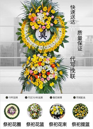 山东莱芜莱城区凤城街道北十里铺村花圈代送